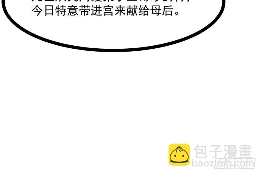 《玉为媒》028-被调戏了？！ 第12页