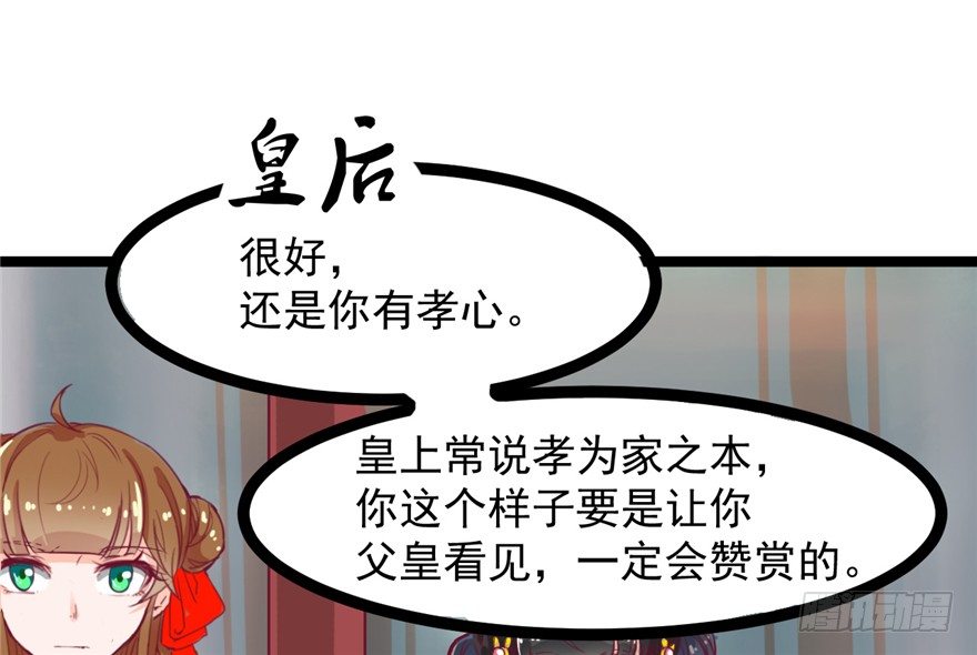 《玉为媒》028-被调戏了？！ 第13页