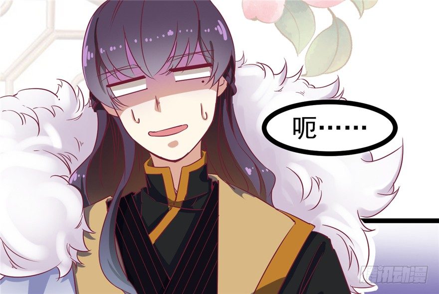 《玉为媒》028-被调戏了？！ 第39页