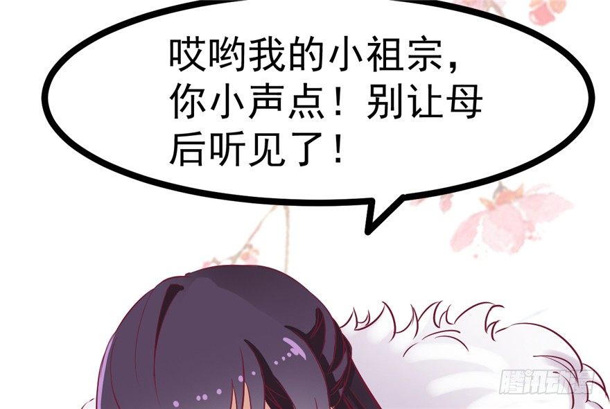 《玉为媒》028-被调戏了？！ 第44页