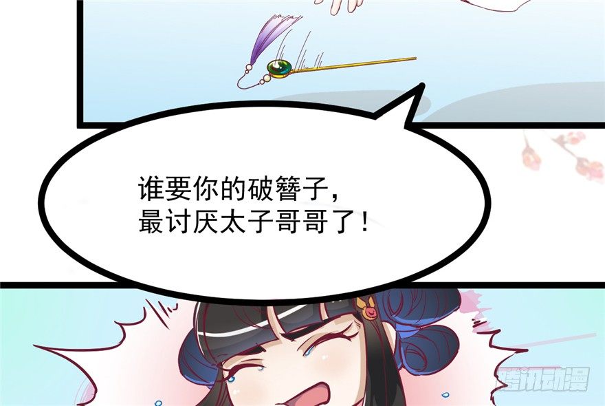 《玉为媒》028-被调戏了？！ 第50页