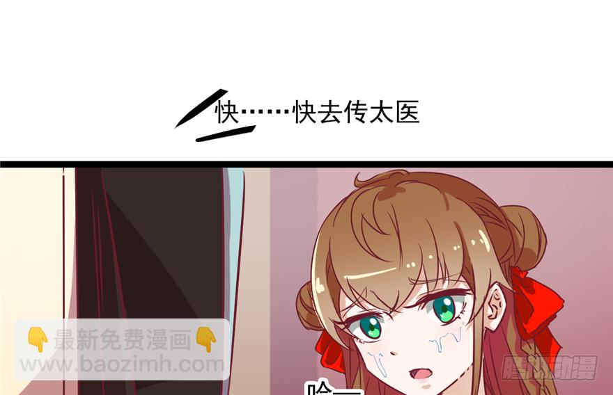 《玉为媒》031-横生变故 第36页