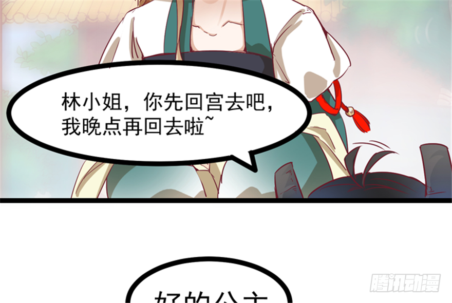 《玉为媒》031-横生变故 第3页