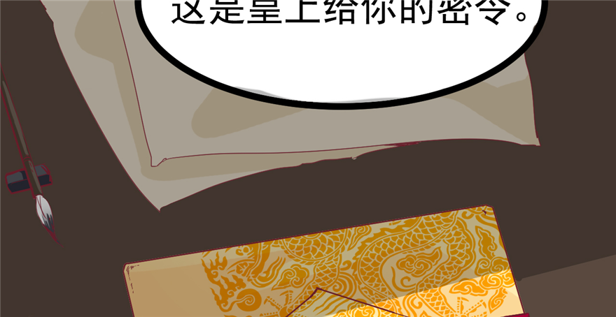 《玉为媒》031-横生变故 第44页