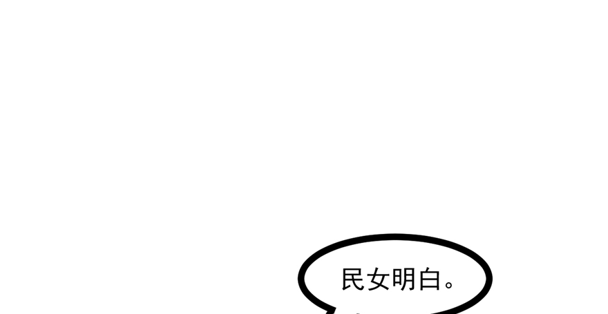 《玉为媒》031-横生变故 第46页