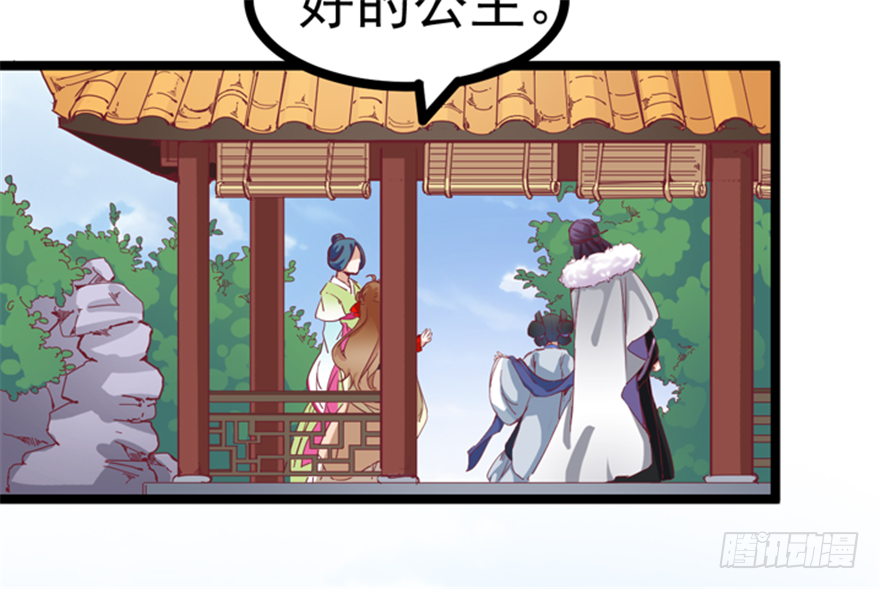 《玉为媒》031-横生变故 第4页