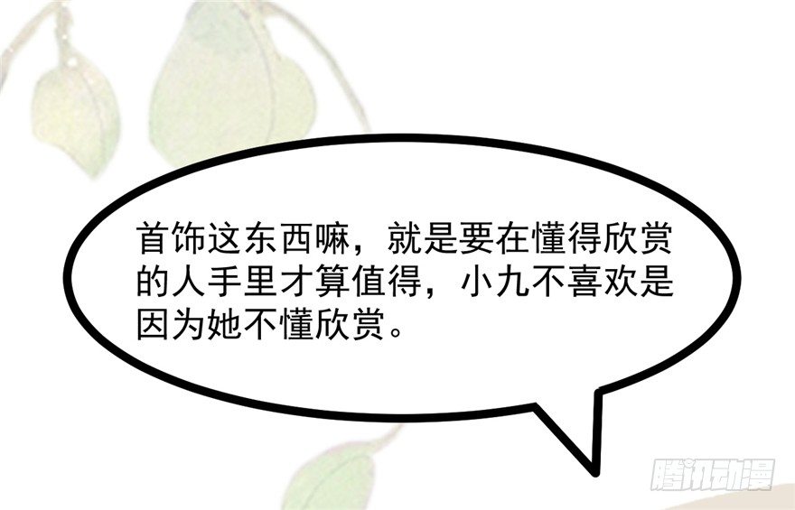 《玉为媒》029-来自宁王的警告 第13页