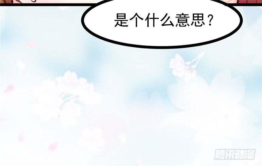 《玉为媒》029-来自宁王的警告 第37页