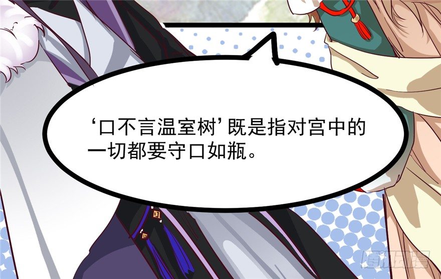 《玉为媒》029-来自宁王的警告 第47页