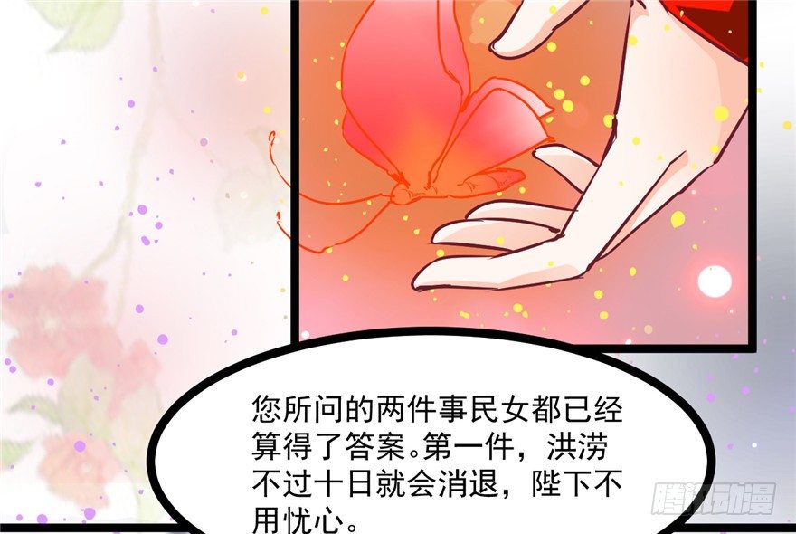 《玉为媒》030-风波再起 第16页