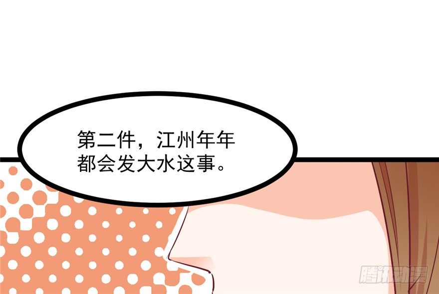 《玉为媒》030-风波再起 第19页