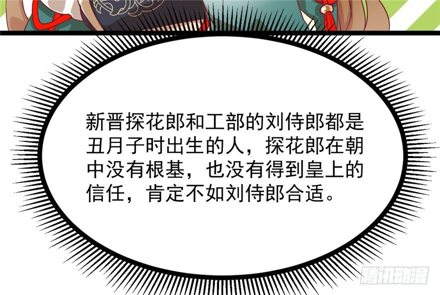 《玉为媒》030-风波再起 第34页