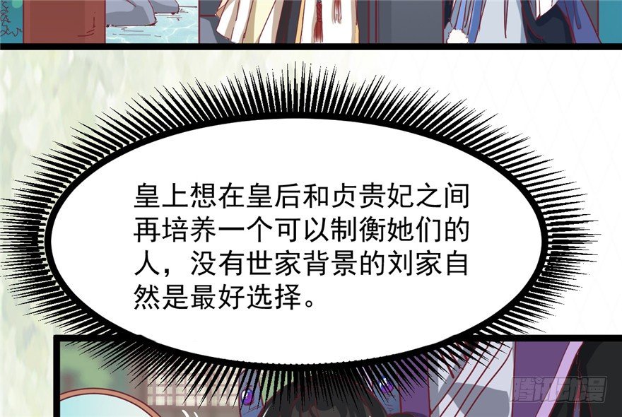 《玉为媒》030-风波再起 第38页