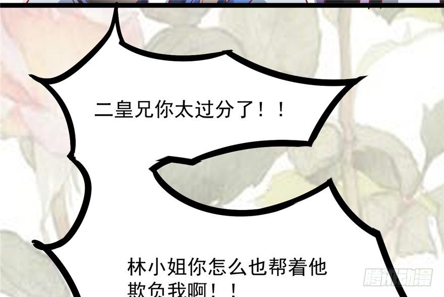 《玉为媒》030-风波再起 第50页