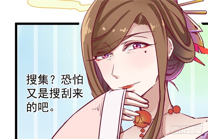 《玉为媒》028-被调戏了？！ 第17页