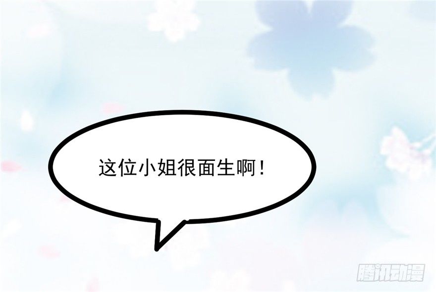 《玉为媒》028-被调戏了？！ 第21页