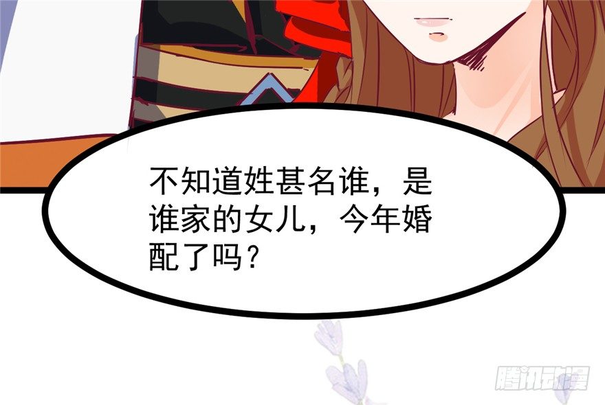 《玉为媒》028-被调戏了？！ 第25页