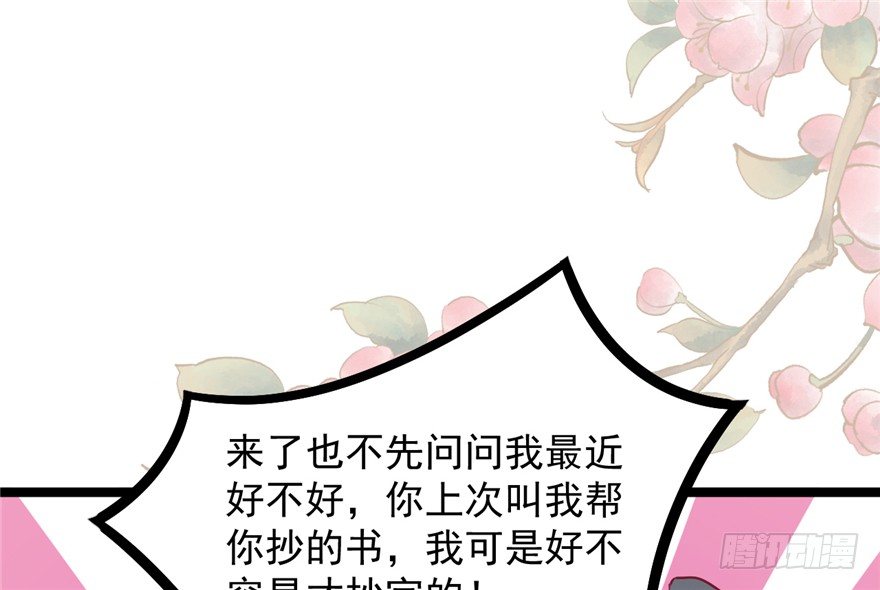 《玉为媒》028-被调戏了？！ 第35页