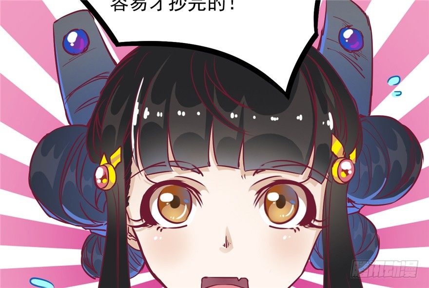《玉为媒》028-被调戏了？！ 第36页