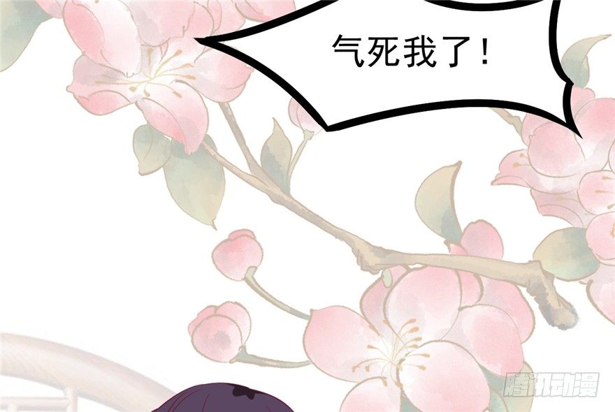 《玉为媒》028-被调戏了？！ 第38页