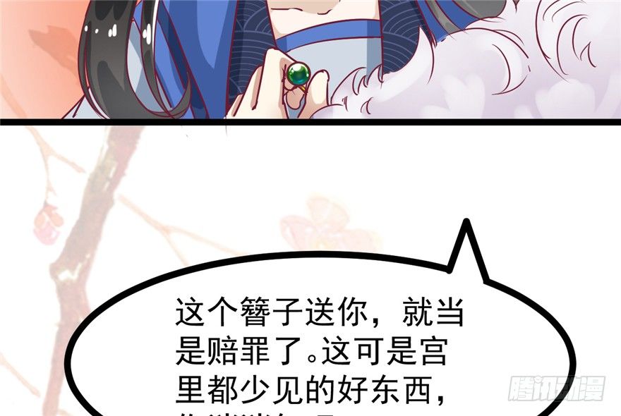 《玉为媒》028-被调戏了？！ 第48页