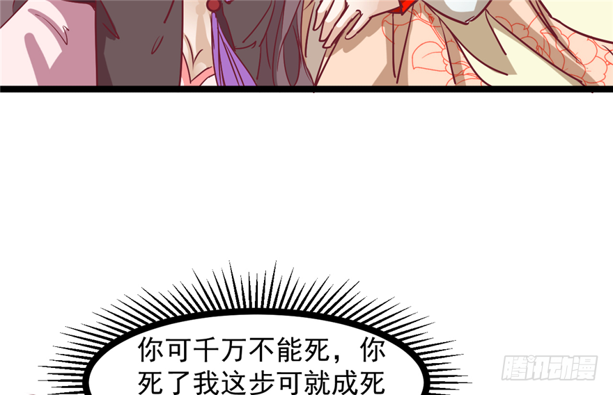 《玉为媒》031-横生变故 第38页