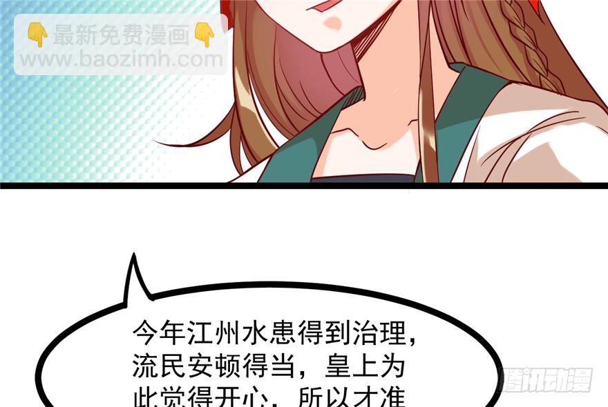 《玉为媒》035-出发去行宫 第10页