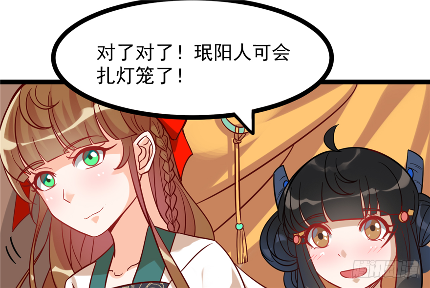 《玉为媒》035-出发去行宫 第12页