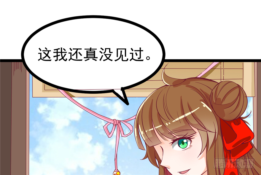 《玉为媒》035-出发去行宫 第24页