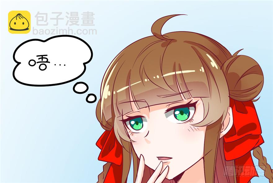 《玉为媒》035-出发去行宫 第31页