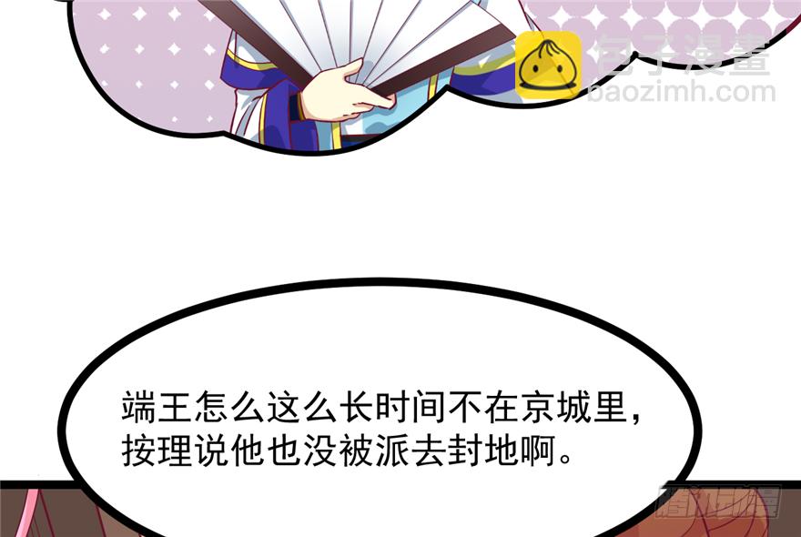 《玉为媒》035-出发去行宫 第33页