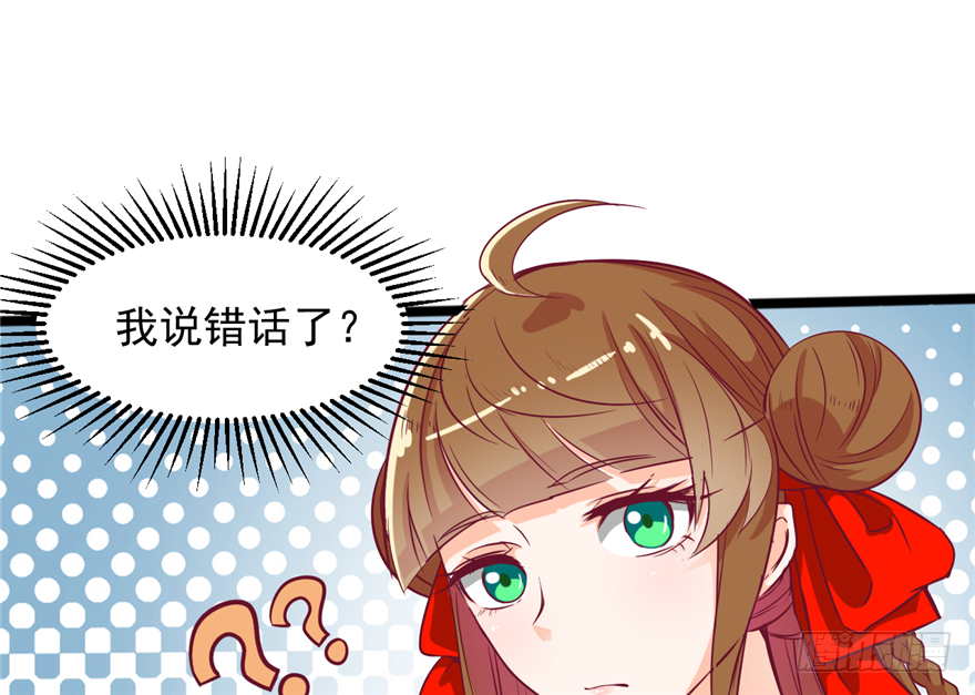 《玉为媒》035-出发去行宫 第38页