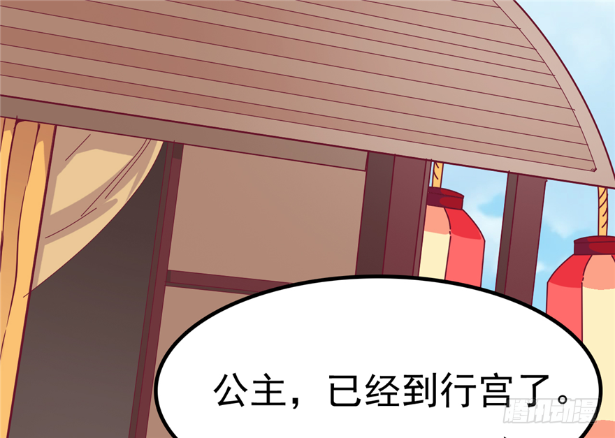 《玉为媒》035-出发去行宫 第41页