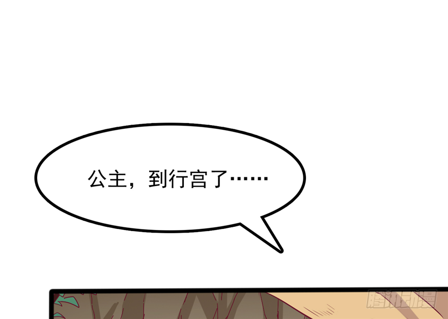 《玉为媒》035-出发去行宫 第43页