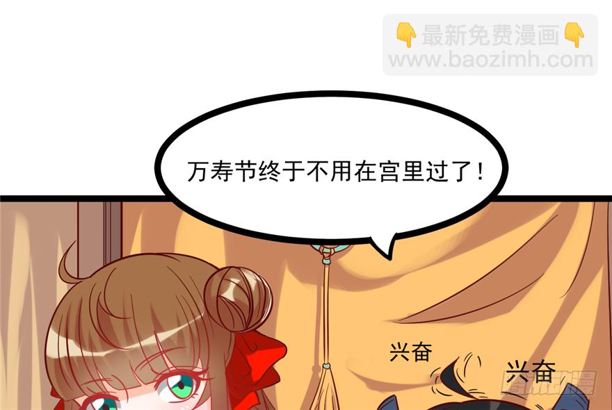 《玉为媒》035-出发去行宫 第6页