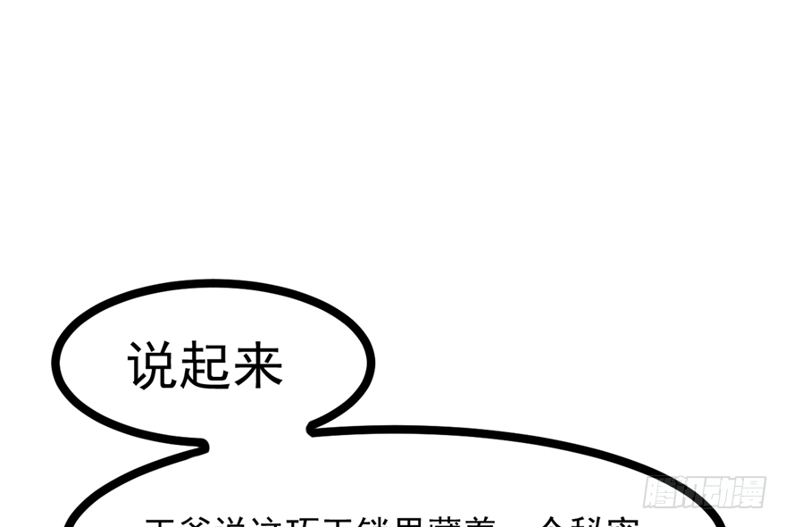 《玉为媒》034-王爷要相亲了？！ 第23页