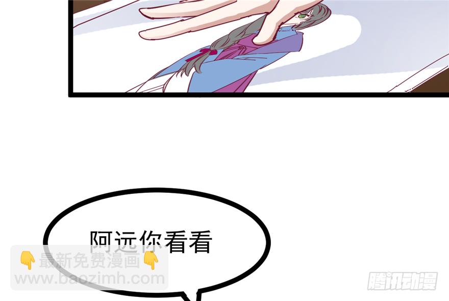 《玉为媒》034-王爷要相亲了？！ 第40页