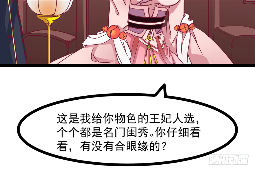 《玉为媒》034-王爷要相亲了？！ 第42页