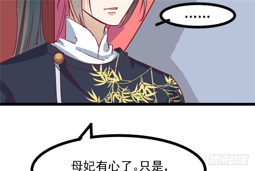 《玉为媒》034-王爷要相亲了？！ 第44页