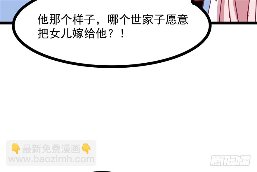 《玉为媒》034-王爷要相亲了？！ 第48页
