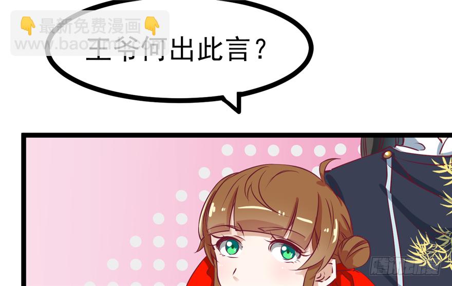 《玉为媒》034-王爷要相亲了？！ 第8页