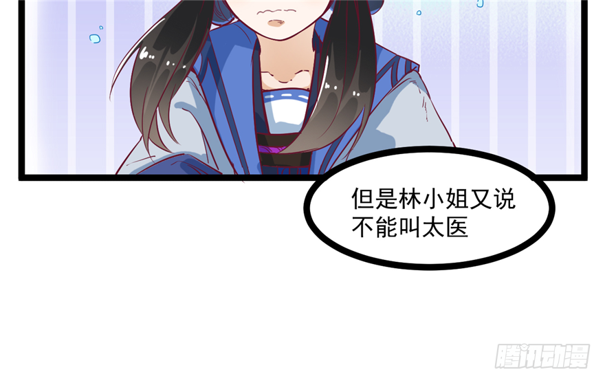 《玉为媒》032-又被你救了一次 第23页