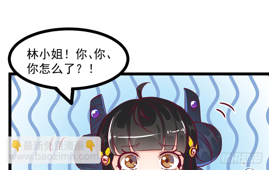 《玉为媒》032-又被你救了一次 第2页