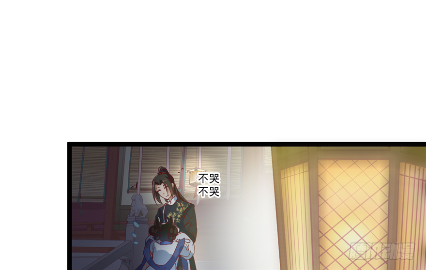 《玉为媒》032-又被你救了一次 第36页