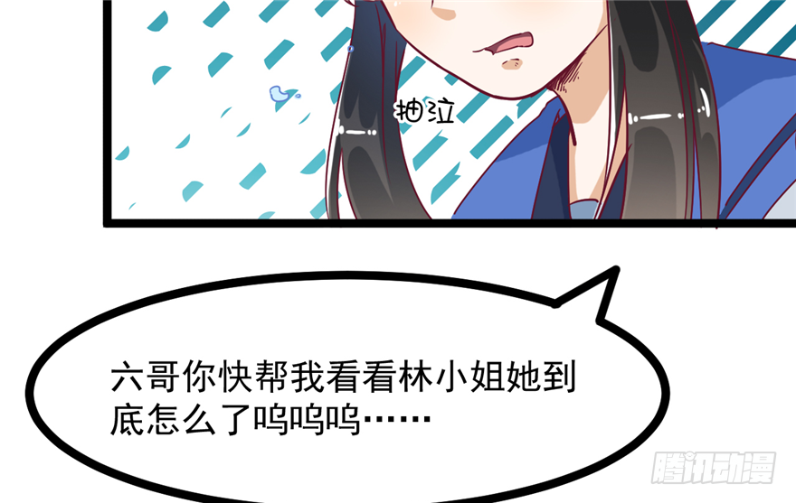 《玉为媒》032-又被你救了一次 第41页