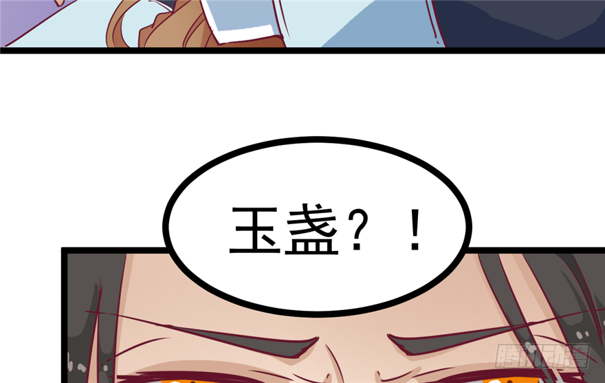 《玉为媒》032-又被你救了一次 第45页