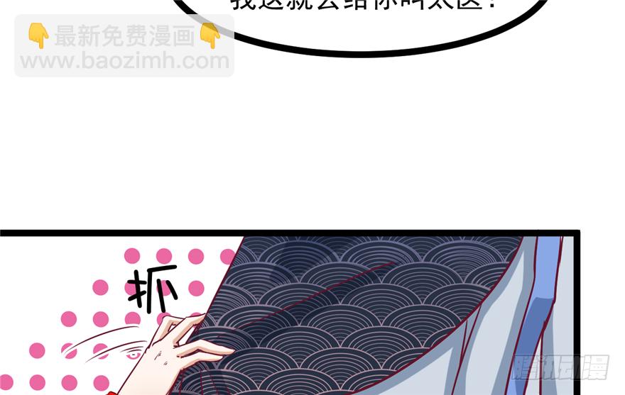 《玉为媒》032-又被你救了一次 第4页