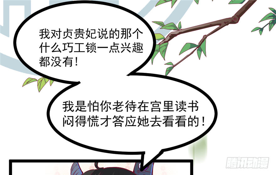 《玉为媒》033-刺客到底是谁 第41页