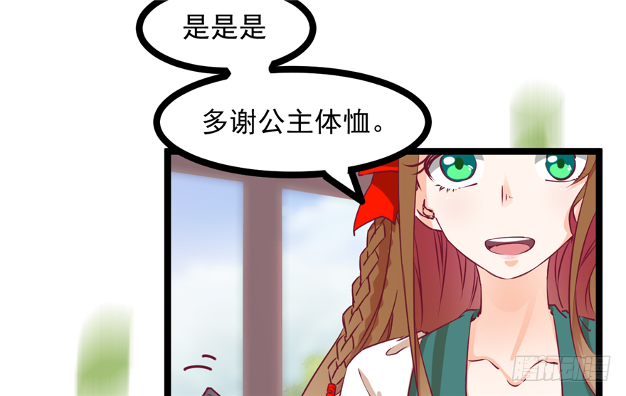 《玉为媒》033-刺客到底是谁 第43页