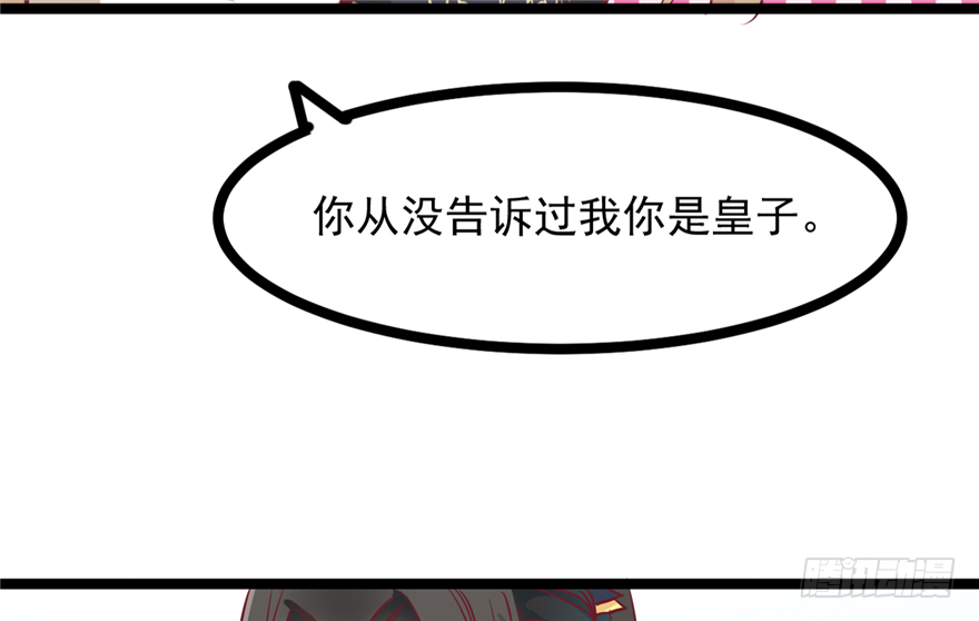 《玉为媒》033-刺客到底是谁 第4页